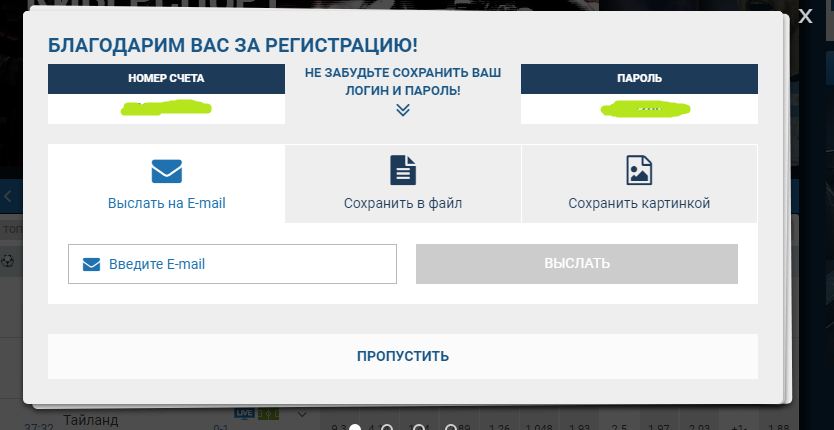 1xbet регистрация